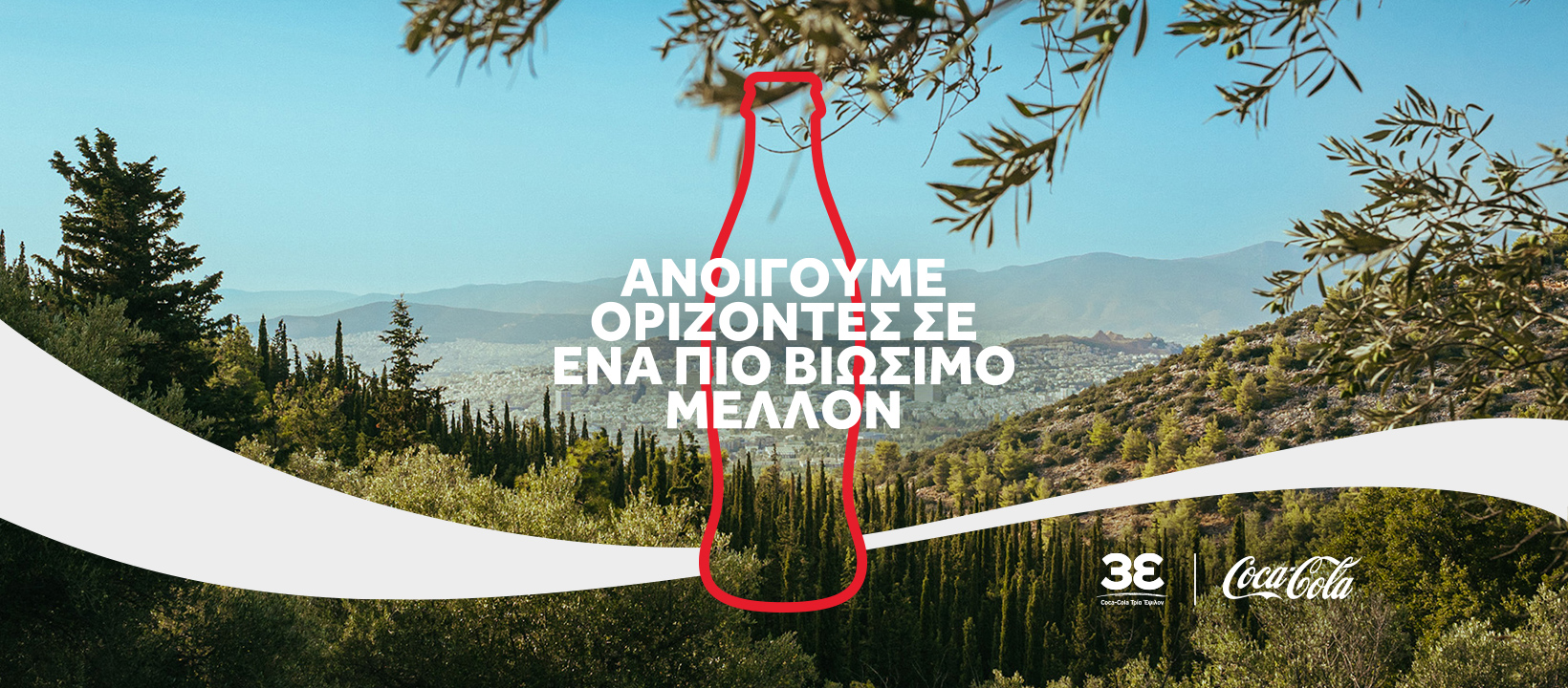 Coca-Cola στην Ελλάδα: €1,3 δισ. στην ελληνική οικονομία, υποστηρίζοντας 32.800 θέσεις εργασίας