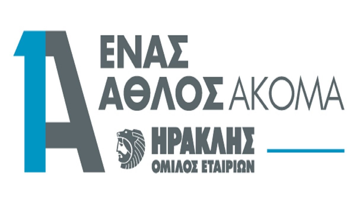 «Ένας άθλος ακόμα»