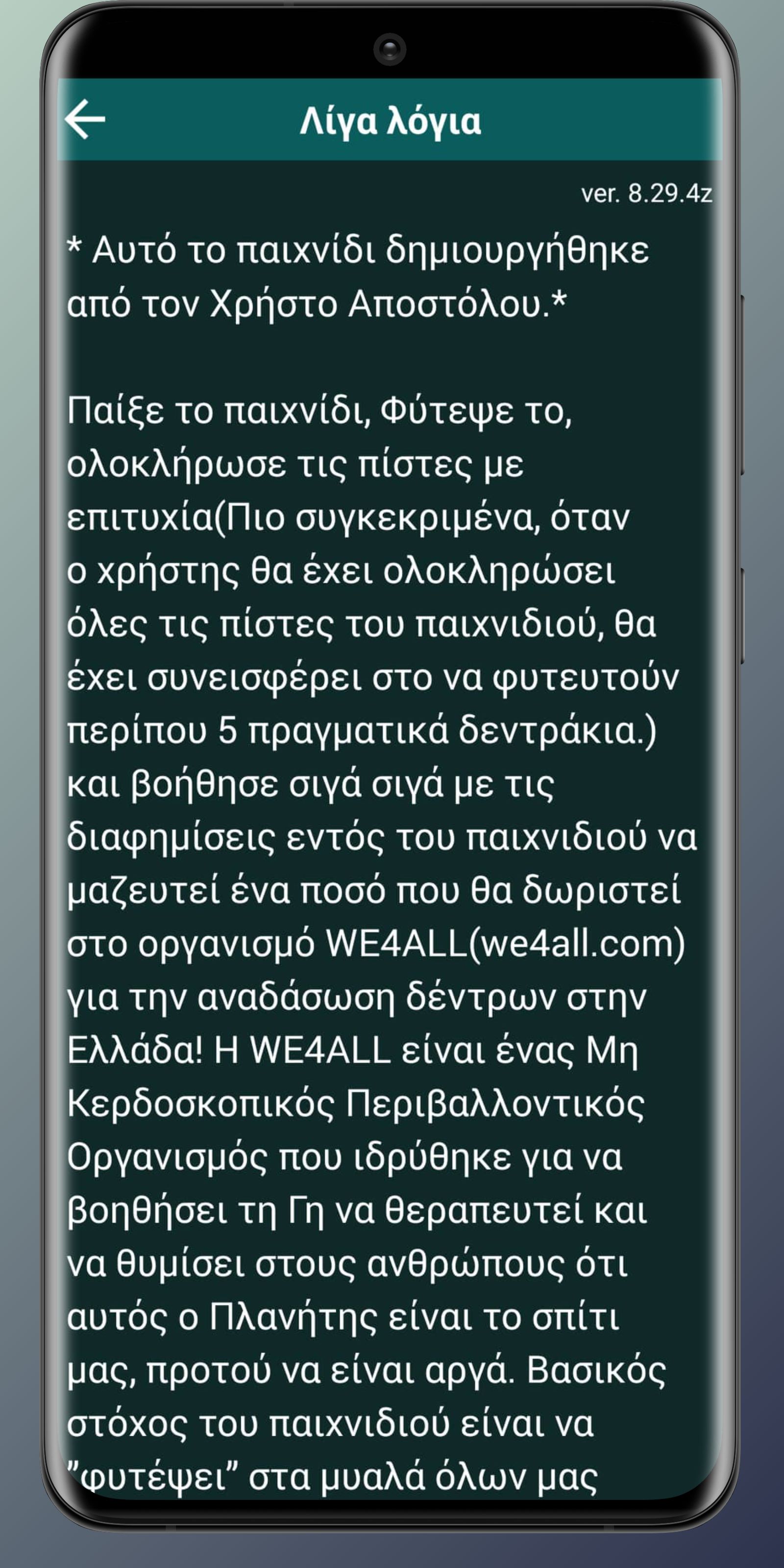 Φύτεψε το