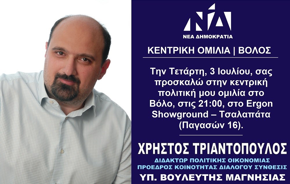 Χρήστος Τριαντόπουλος